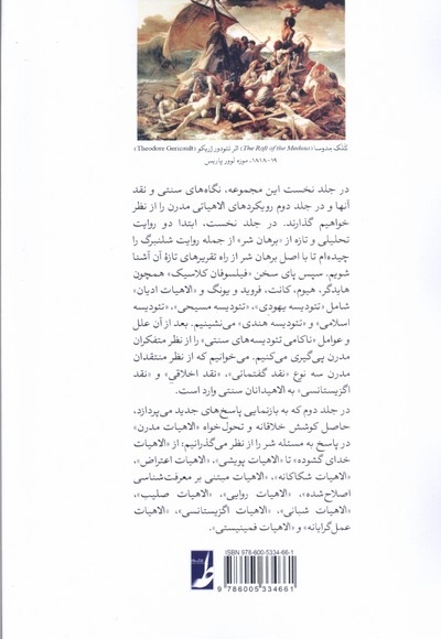 درباره شر جلد اول، الاهیات سنتی، شومیز